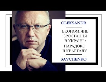 ЕКОНОМІЧНЕ ЗРОСТАННЯ В УКРАЇНІ : ПАРАДОКС II КВАРТАЛУ