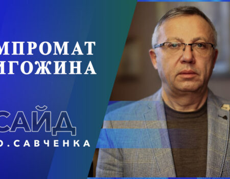 КОМПРОМАТ ПРИГОЖИНА